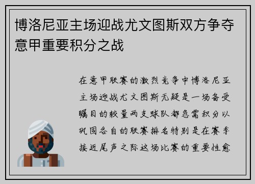 博洛尼亚主场迎战尤文图斯双方争夺意甲重要积分之战